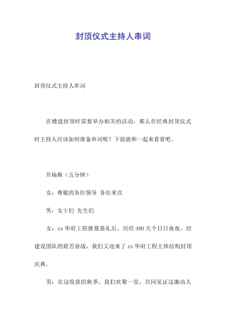 封顶仪式主持人串词