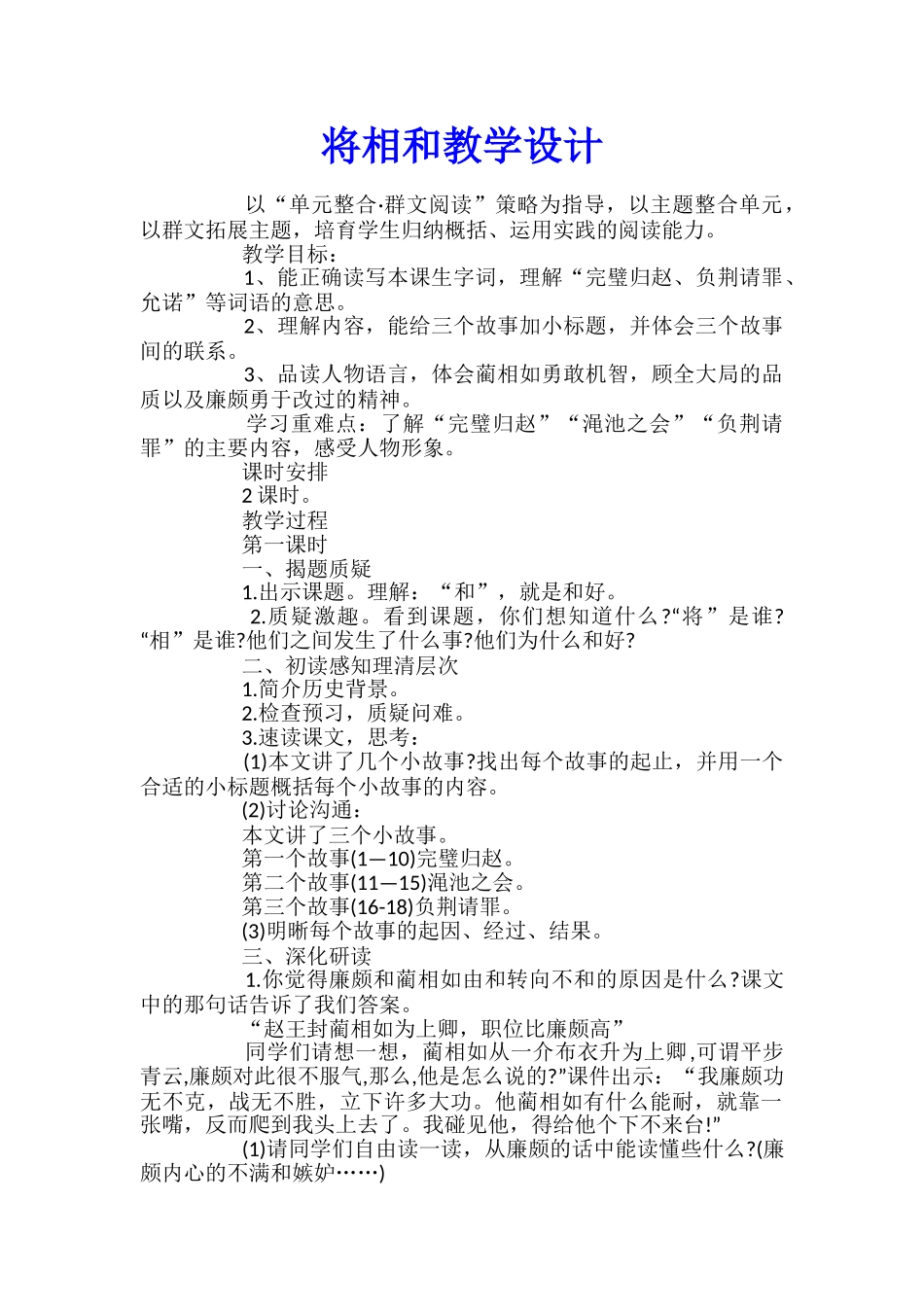 将相和教学设计_第1页
