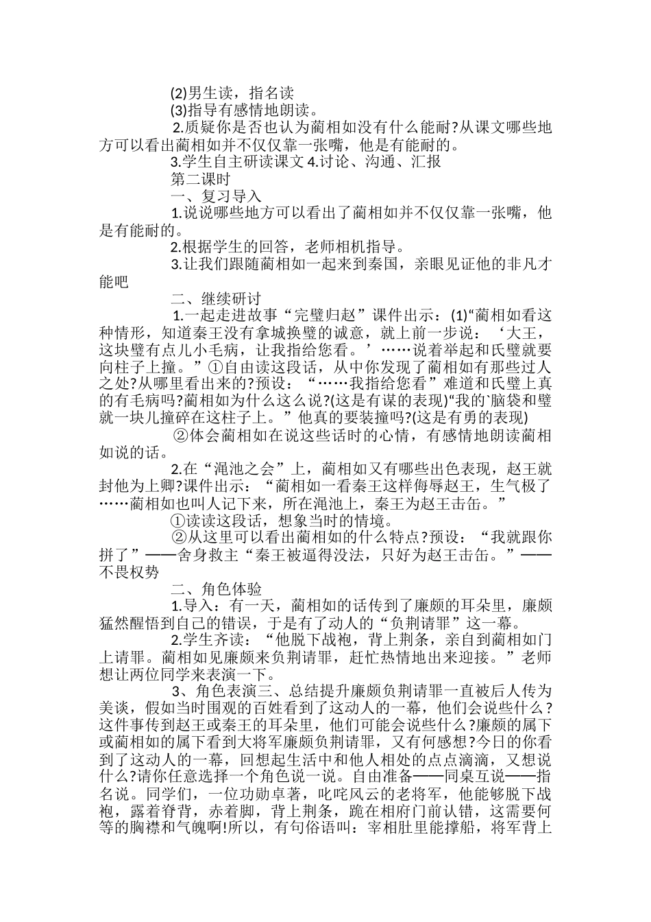 将相和教学设计_第2页