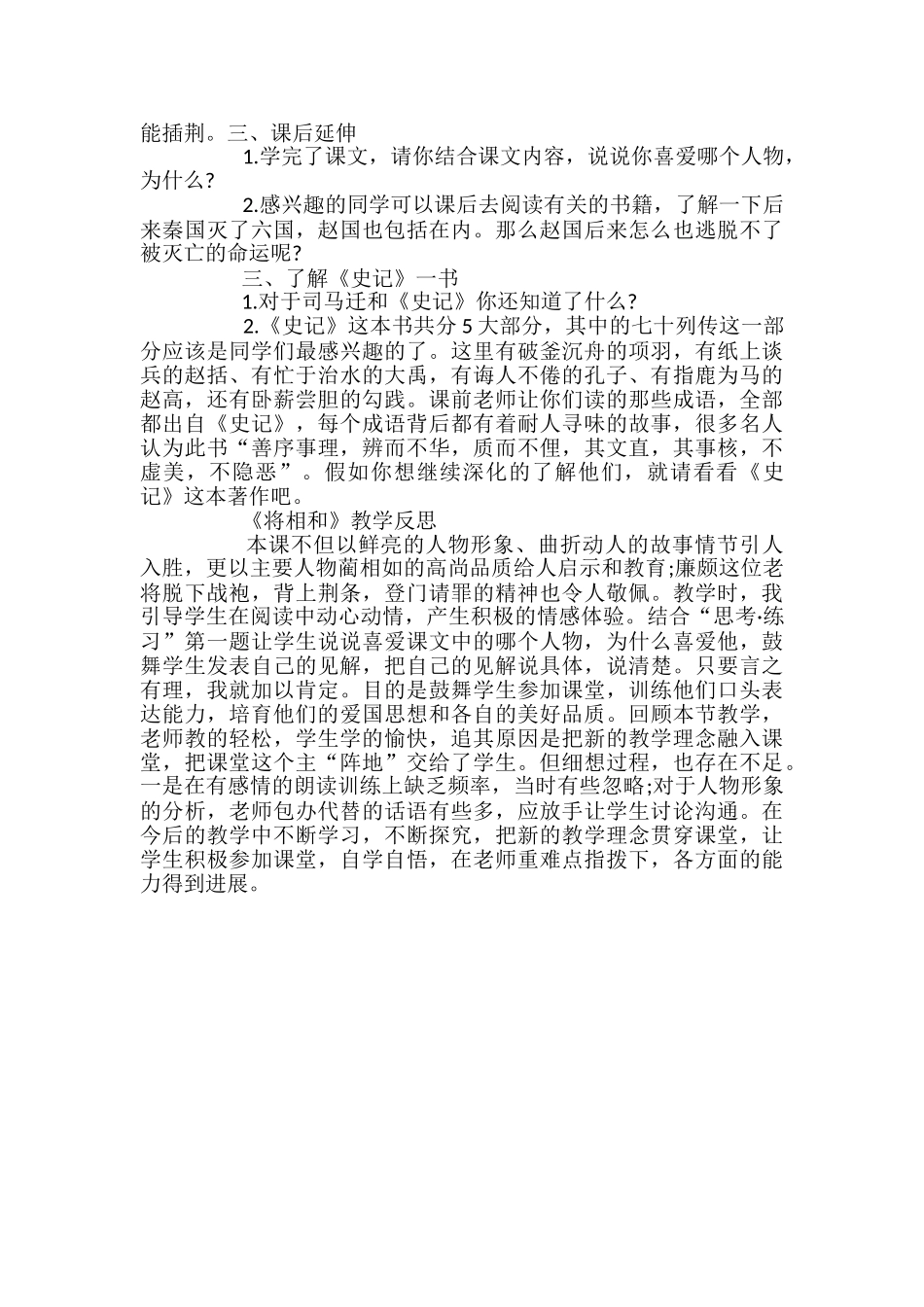 将相和教学设计_第3页