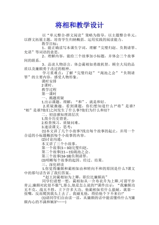 将相和教学设计