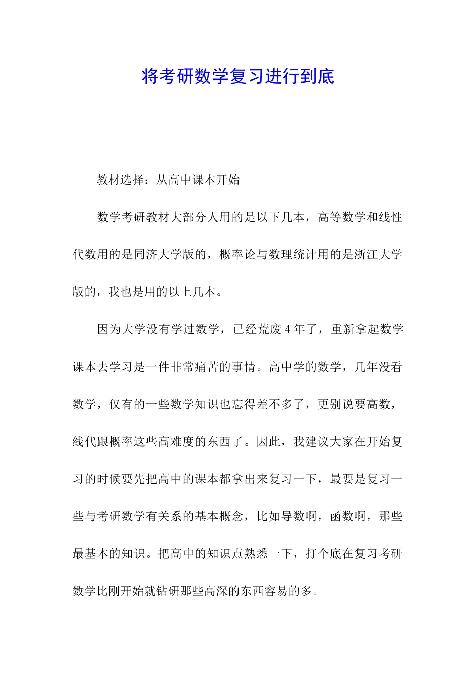 将考研数学复习进行到底_第1页