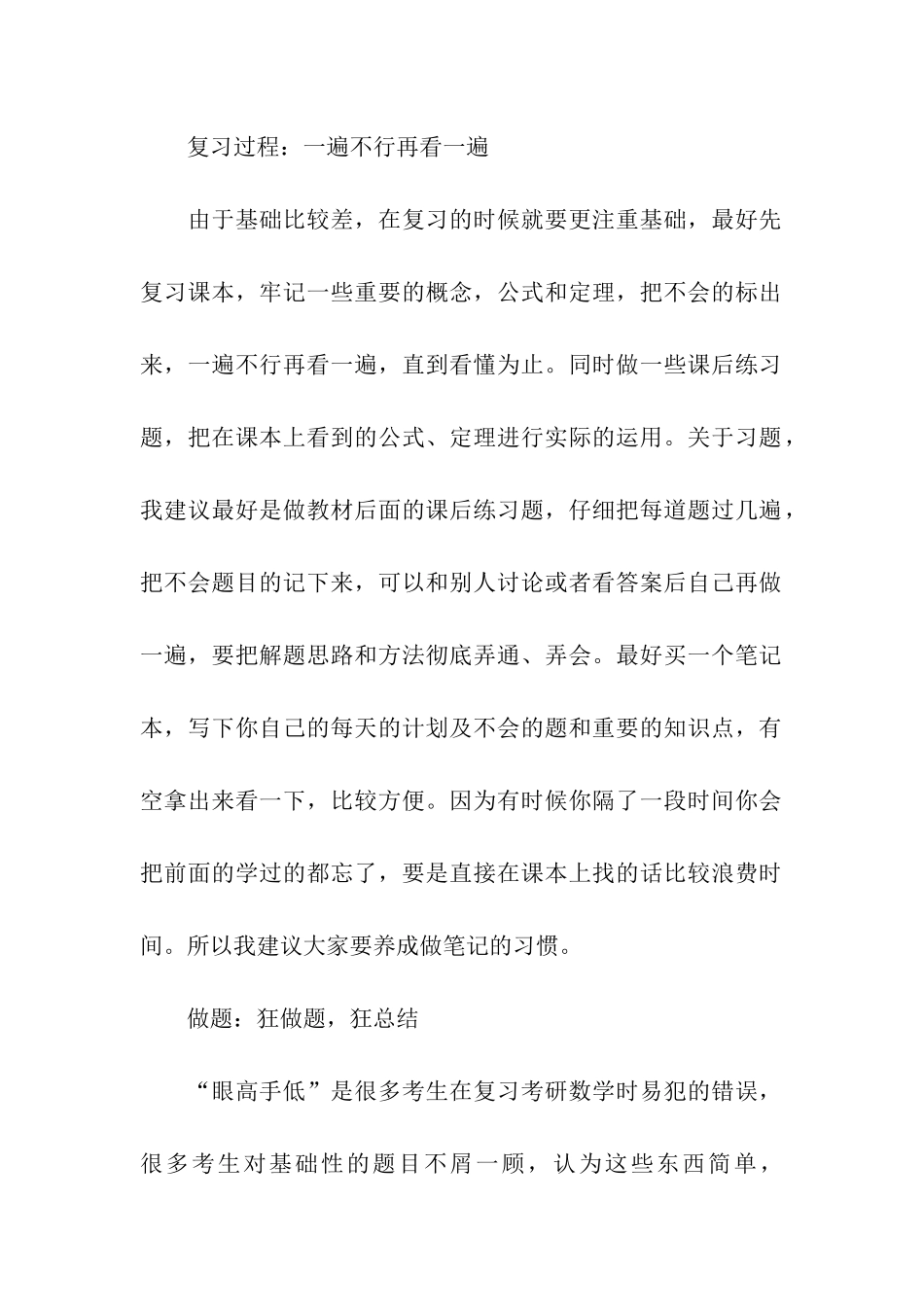 将考研数学复习进行到底_第2页