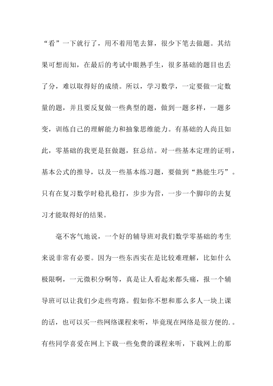 将考研数学复习进行到底_第3页