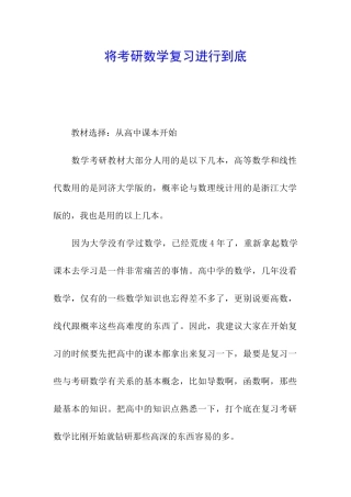 将考研数学复习进行到底