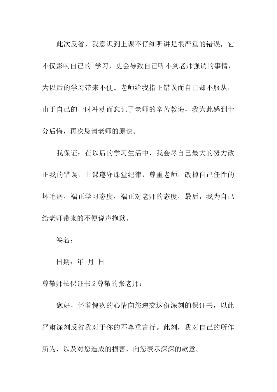 尊敬师长保证书_第2页