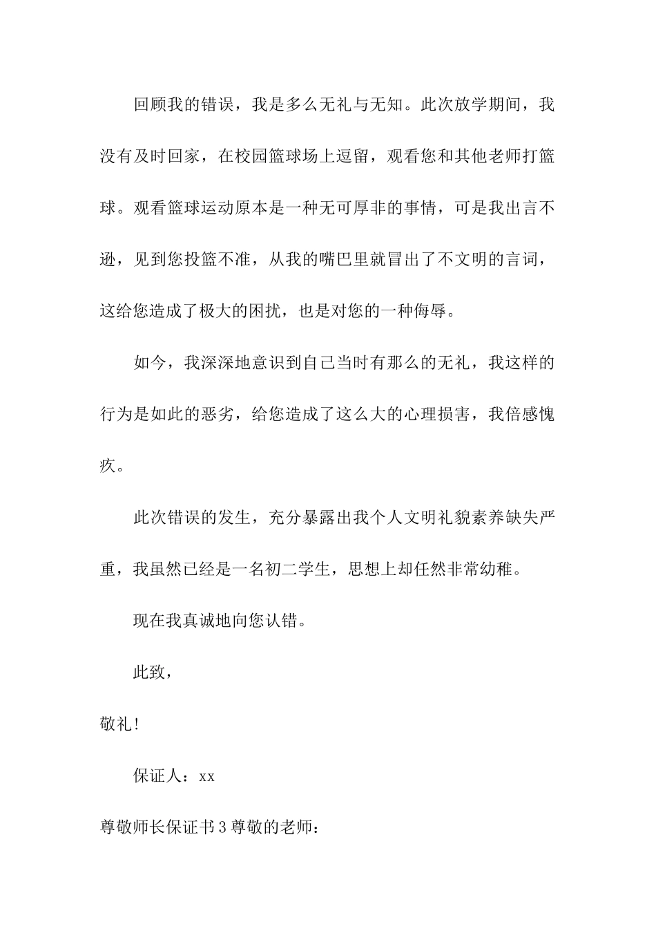 尊敬师长保证书_第3页