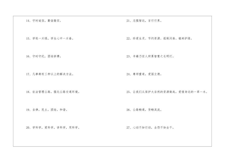 尊师重道-爱国立德-标语大全-爱国标语_第2页