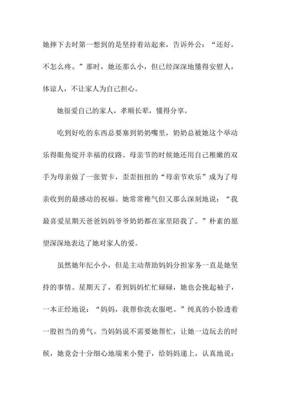 尊师孝亲美德少年先进事迹材料_第2页
