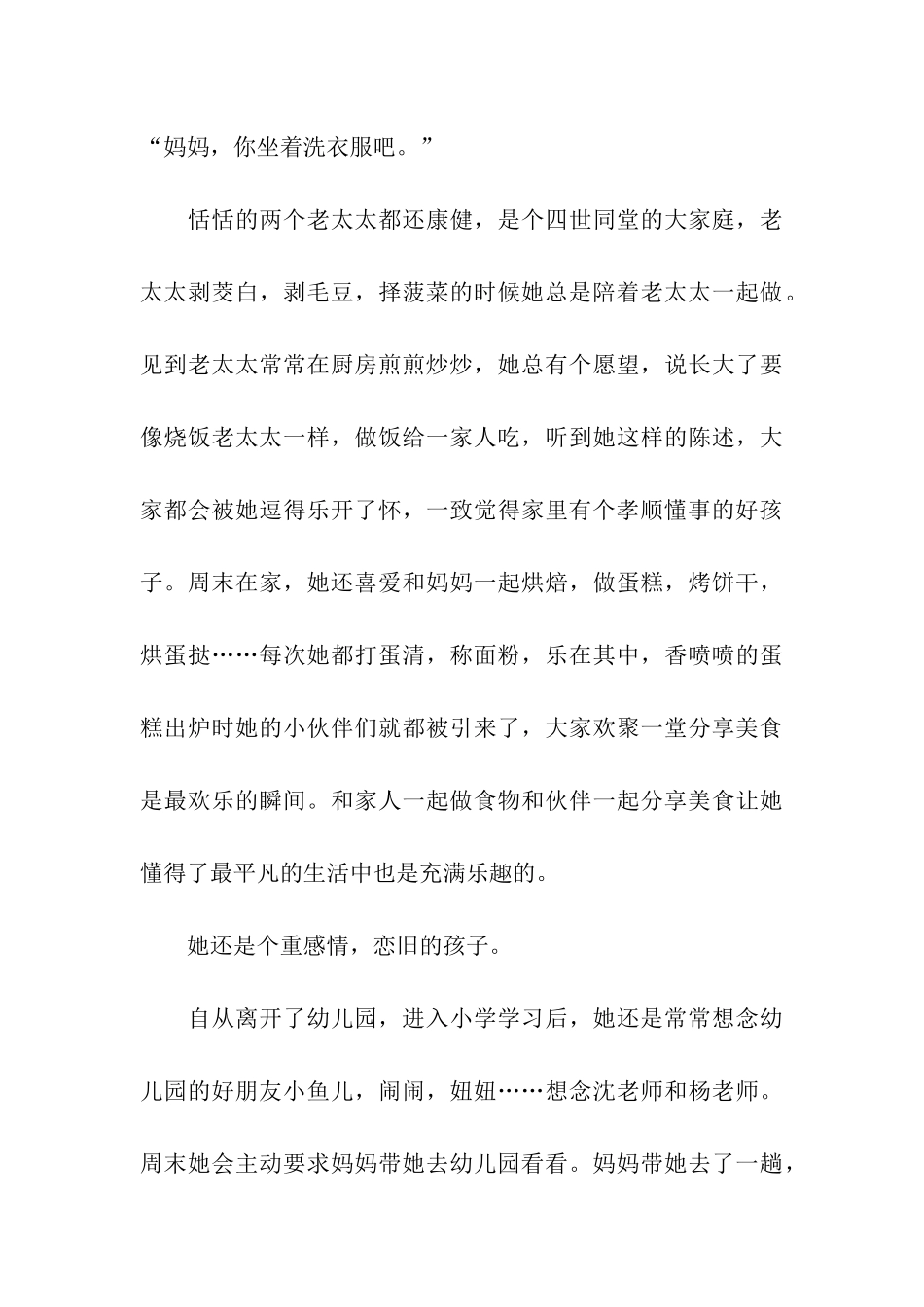 尊师孝亲美德少年先进事迹材料_第3页