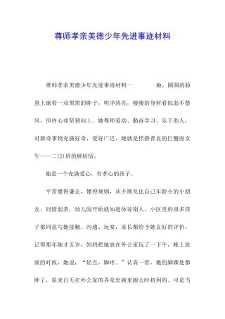 尊师孝亲美德少年先进事迹材料
