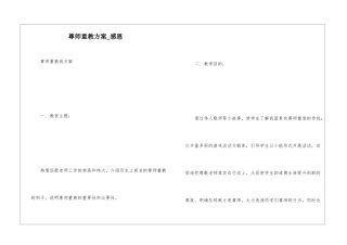 尊师重教方案-感恩