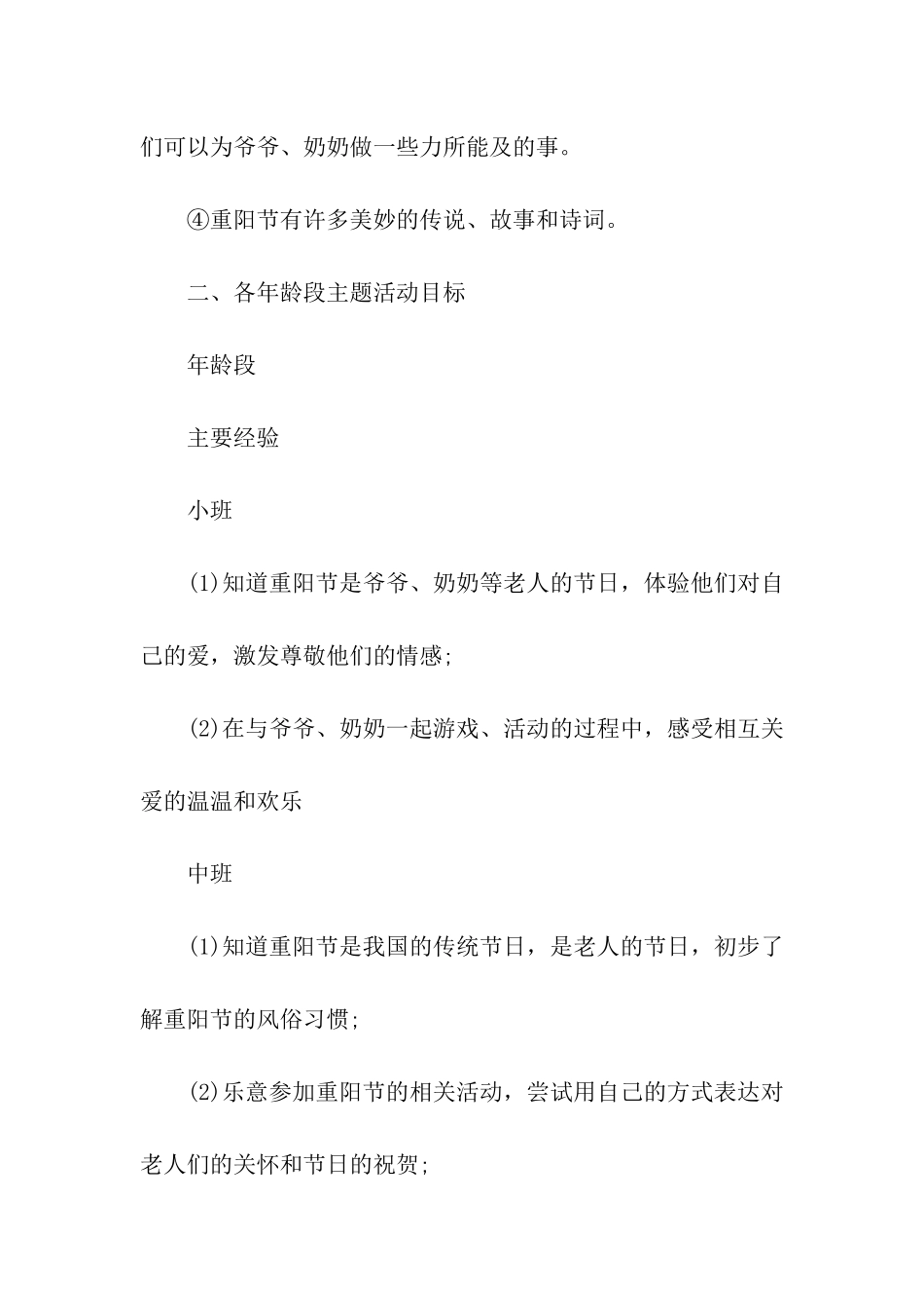 尊老敬老活动方案(精选10篇)_第2页