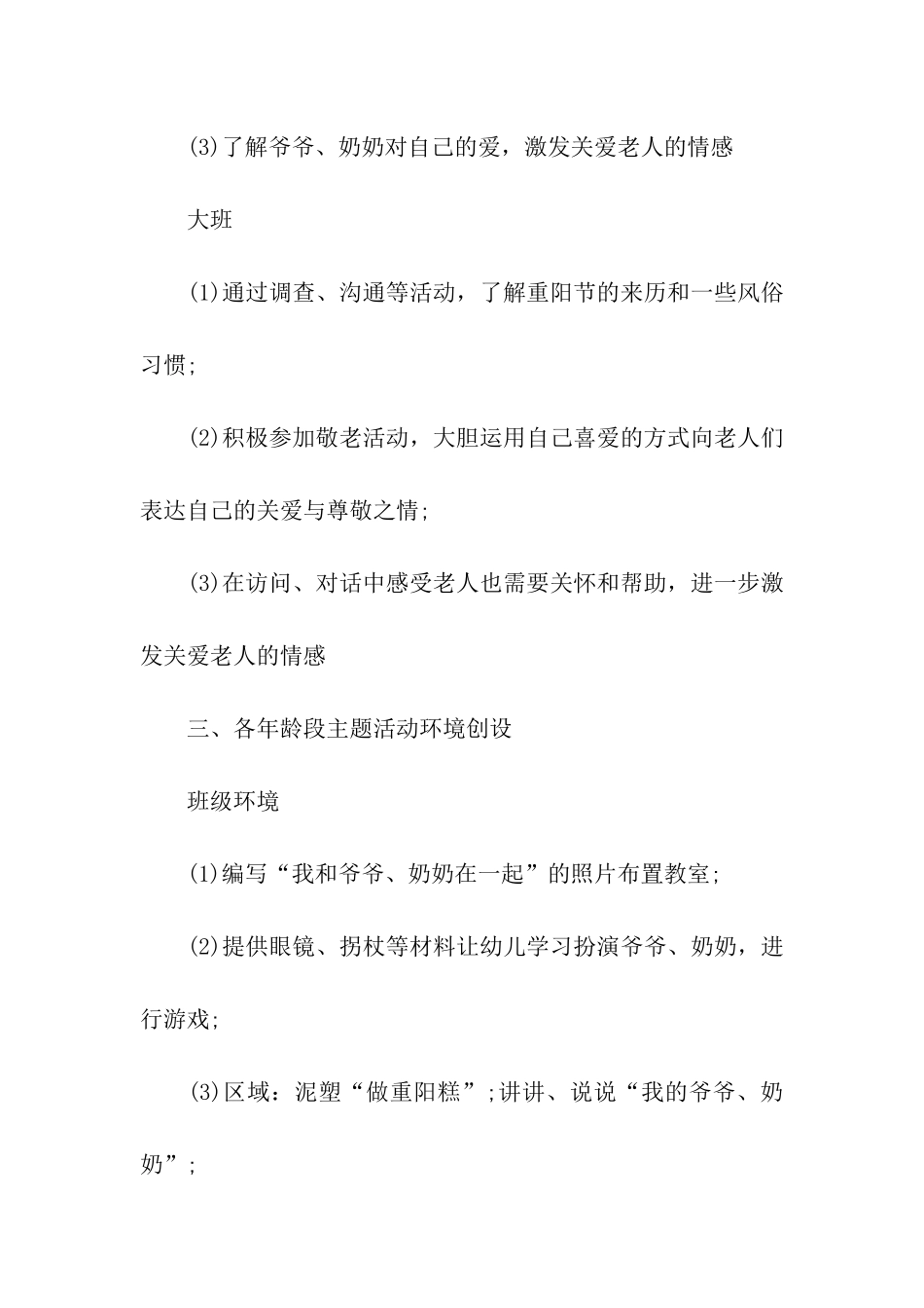 尊老敬老活动方案(精选10篇)_第3页