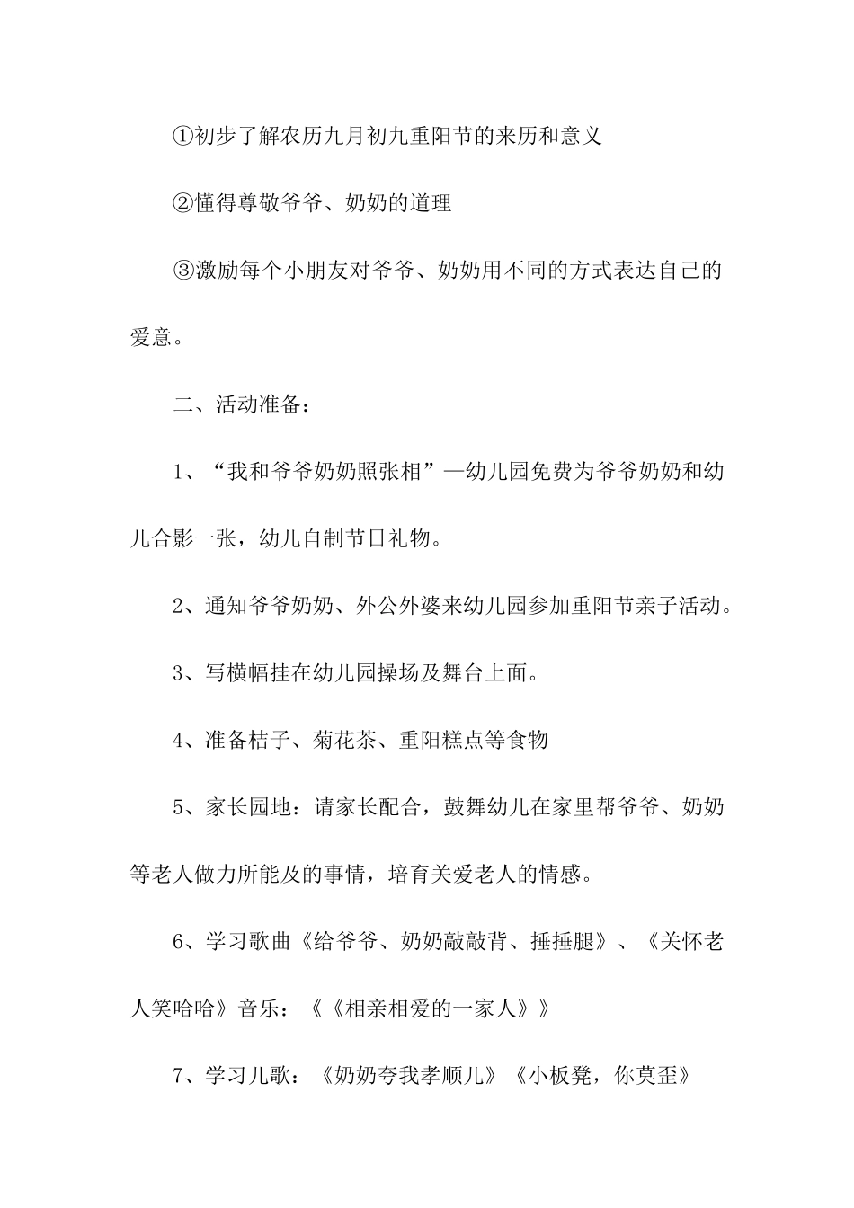 尊老敬老活动方案5篇_第2页