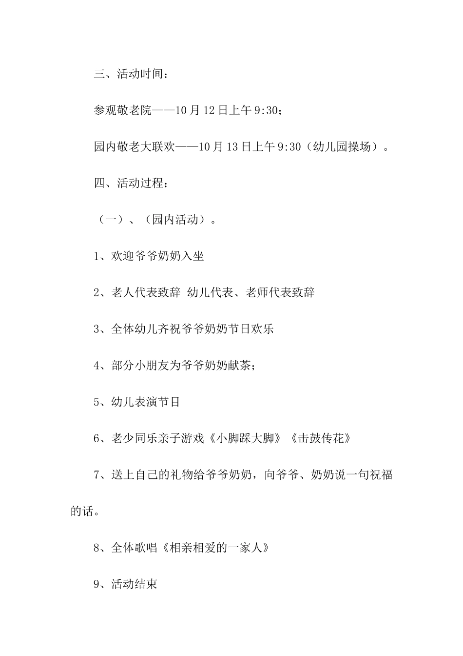 尊老敬老活动方案5篇_第3页