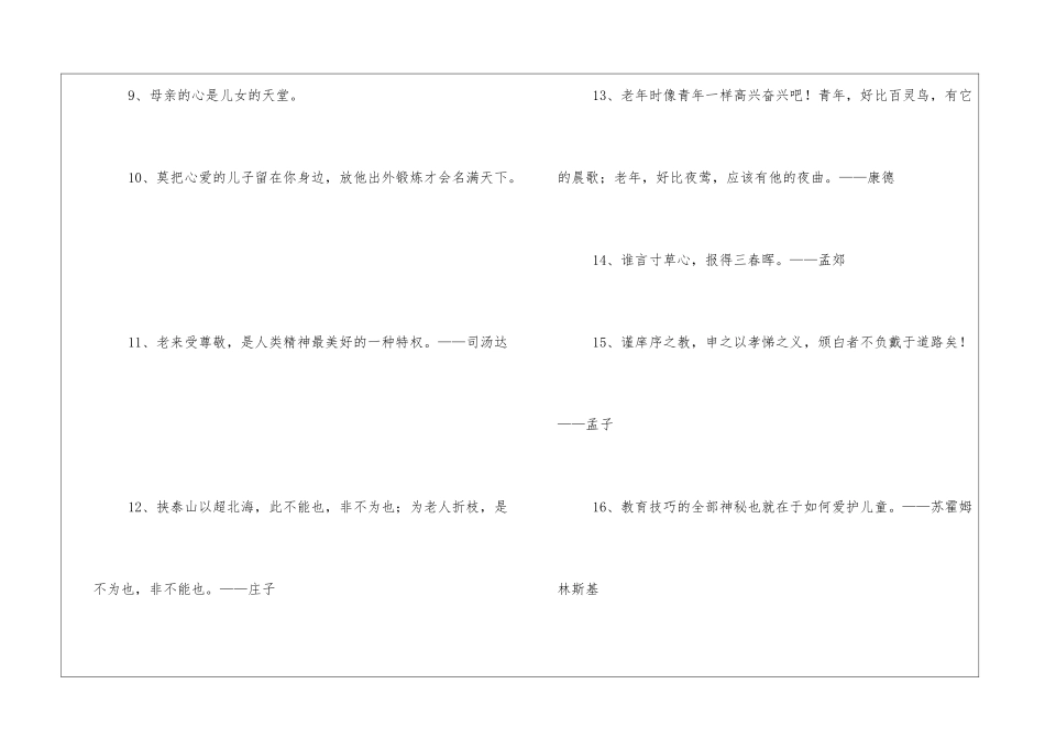 尊老爱幼名言警句_第2页