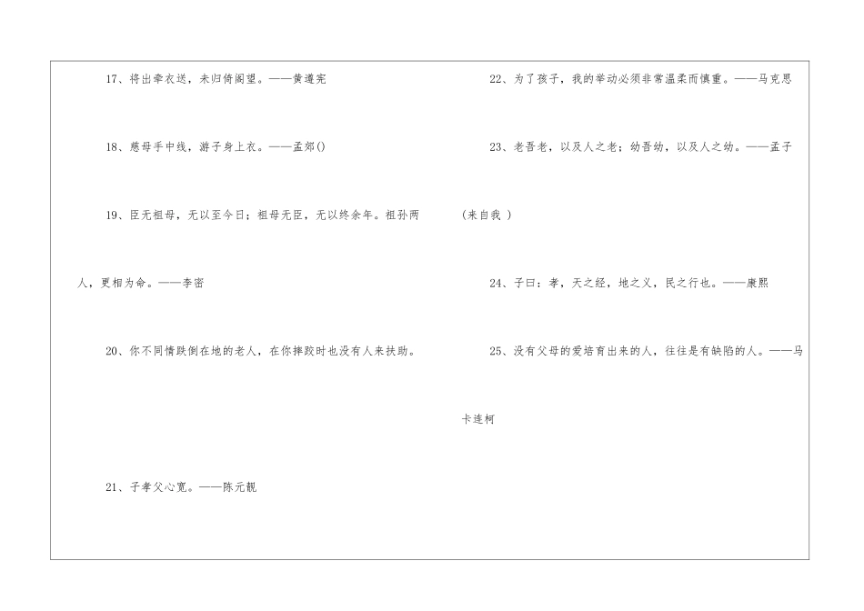 尊老爱幼名言警句_第3页