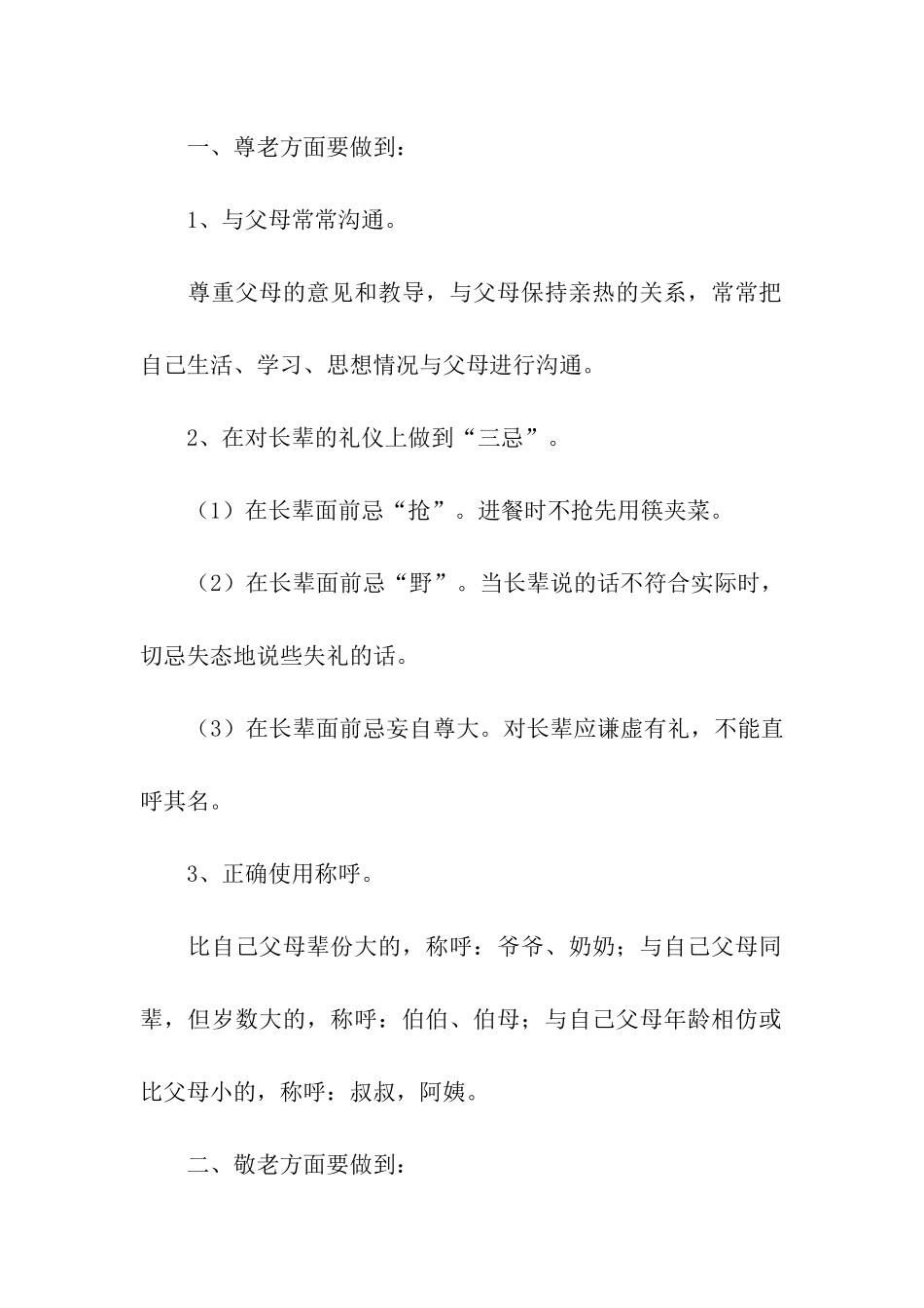 尊老敬老爱老倡议书_第2页