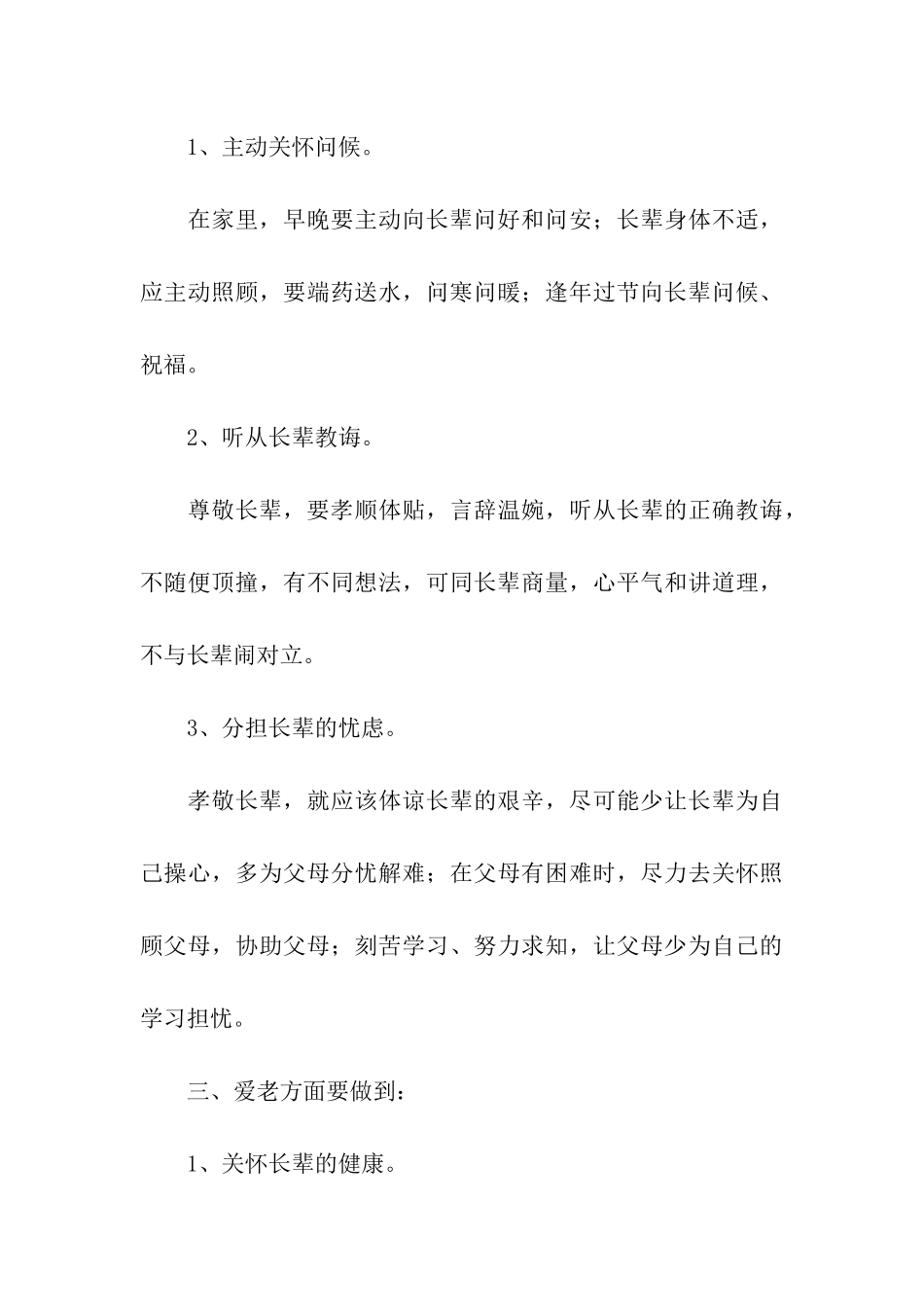 尊老敬老爱老倡议书_第3页