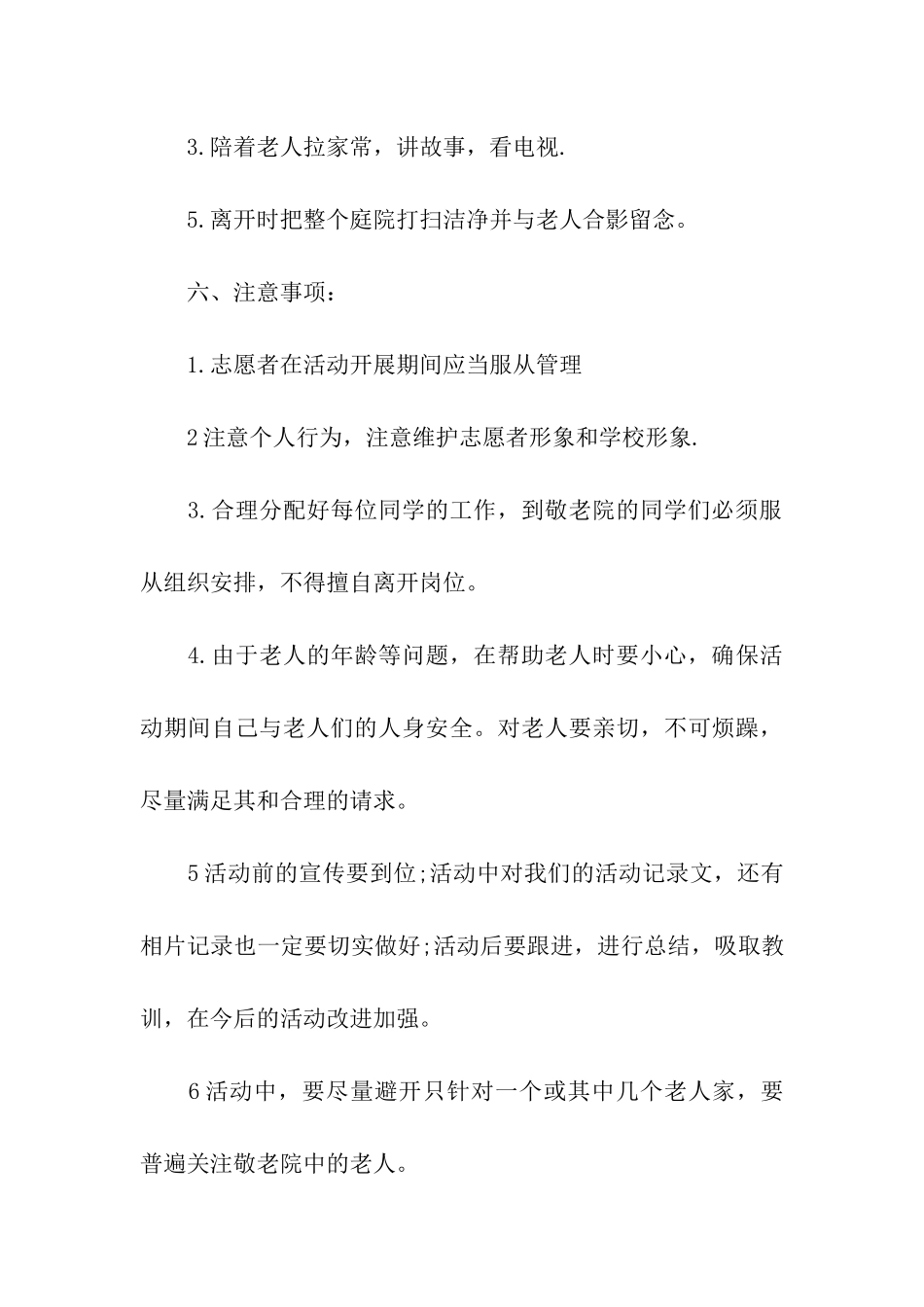 尊老敬老活动方案_第3页