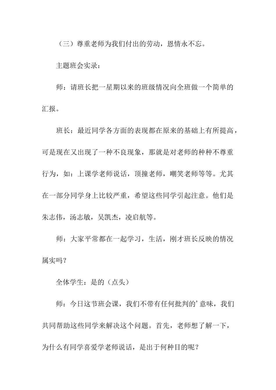 尊重老师从心开始班会实录_第2页