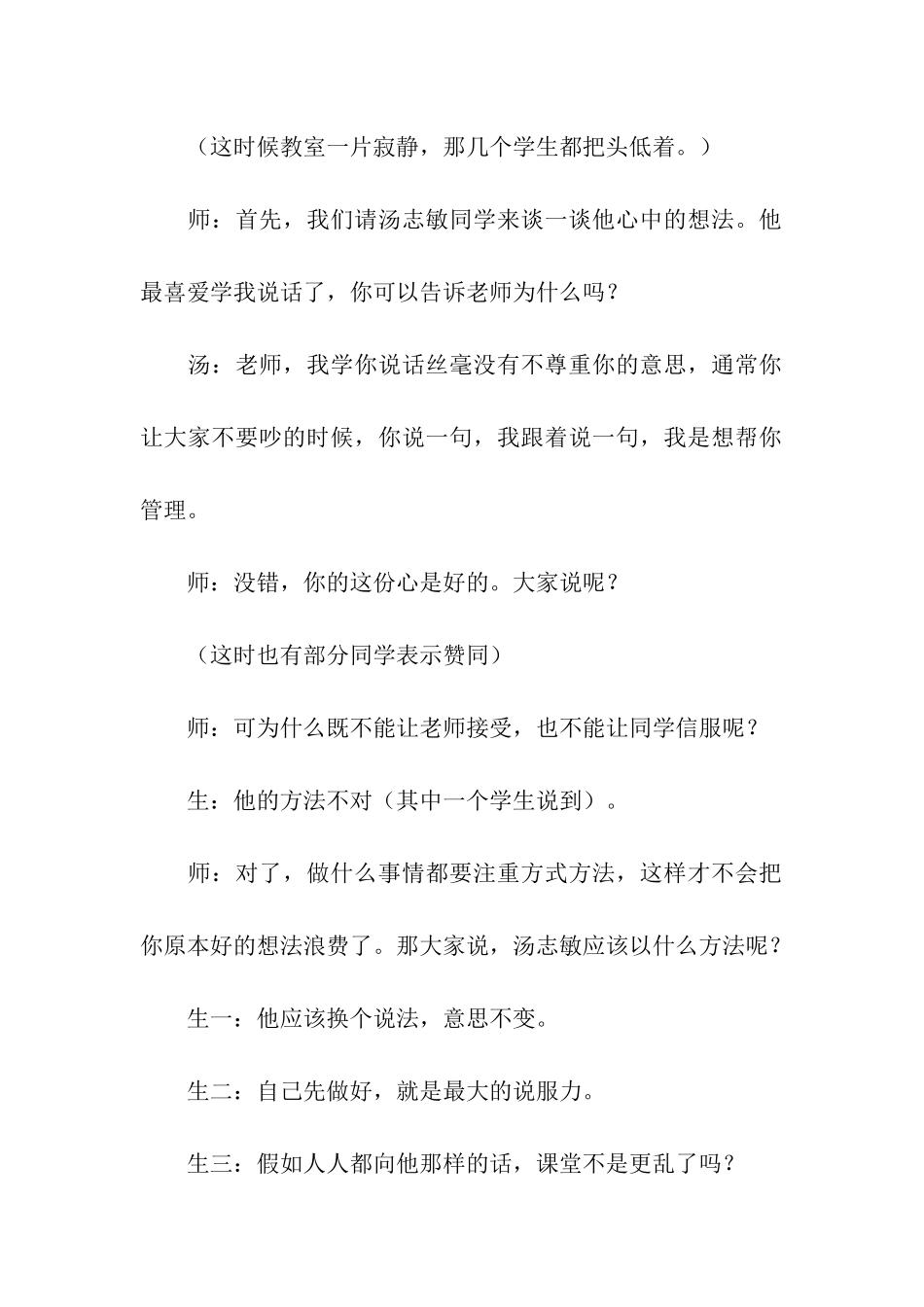 尊重老师从心开始班会实录_第3页