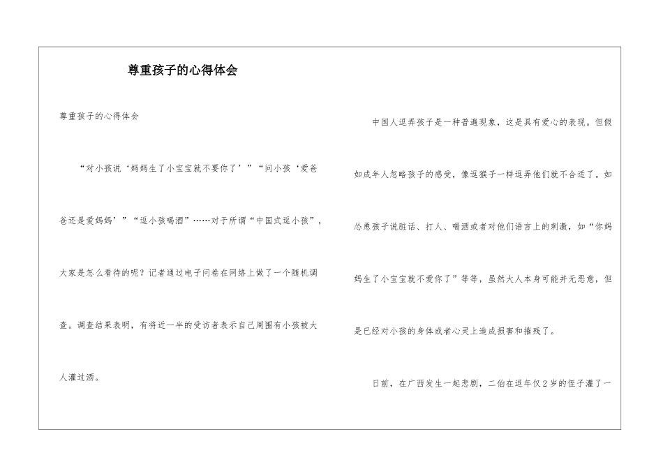 尊重孩子的心得体会_第1页