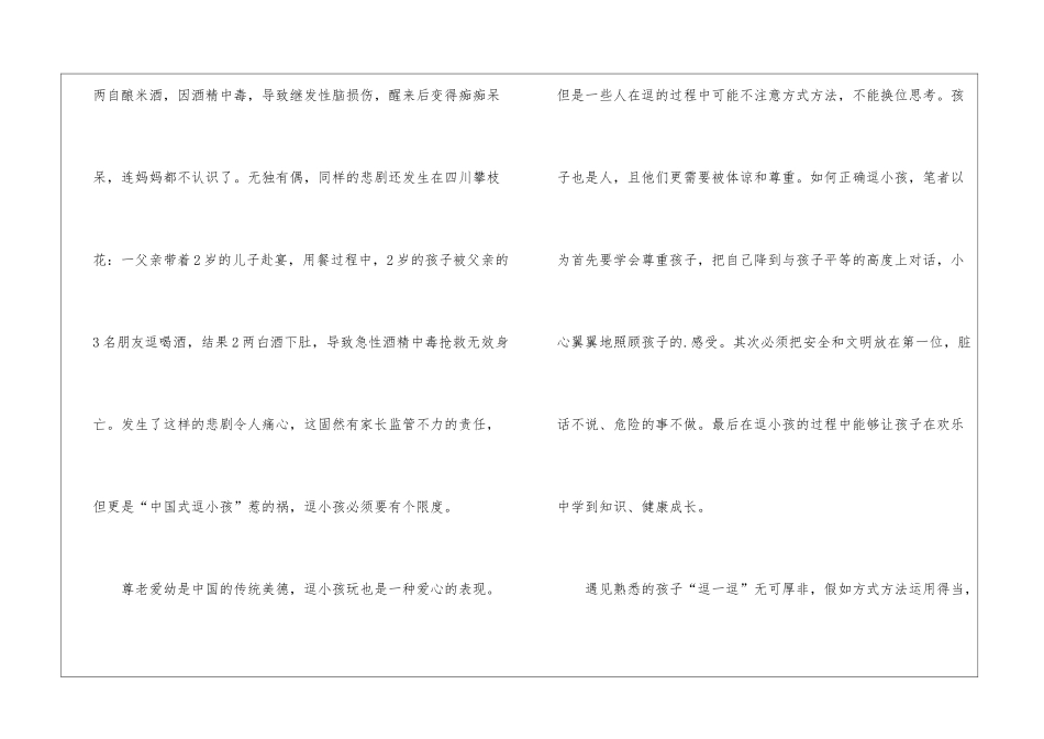 尊重孩子的心得体会_第2页