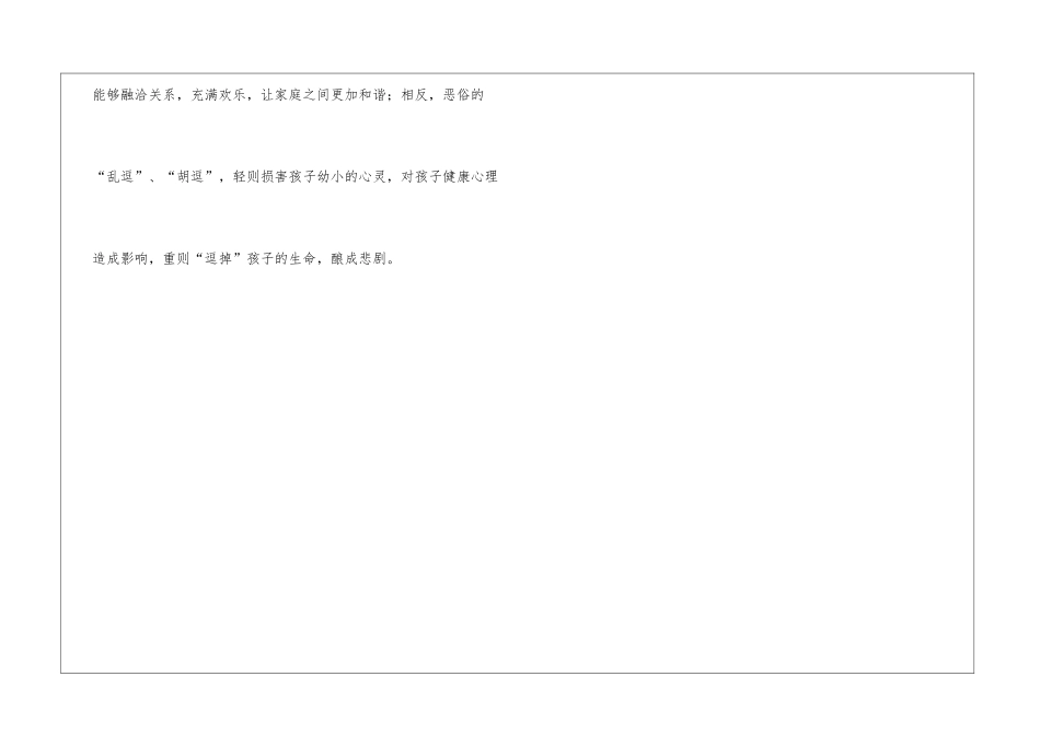 尊重孩子的心得体会_第3页