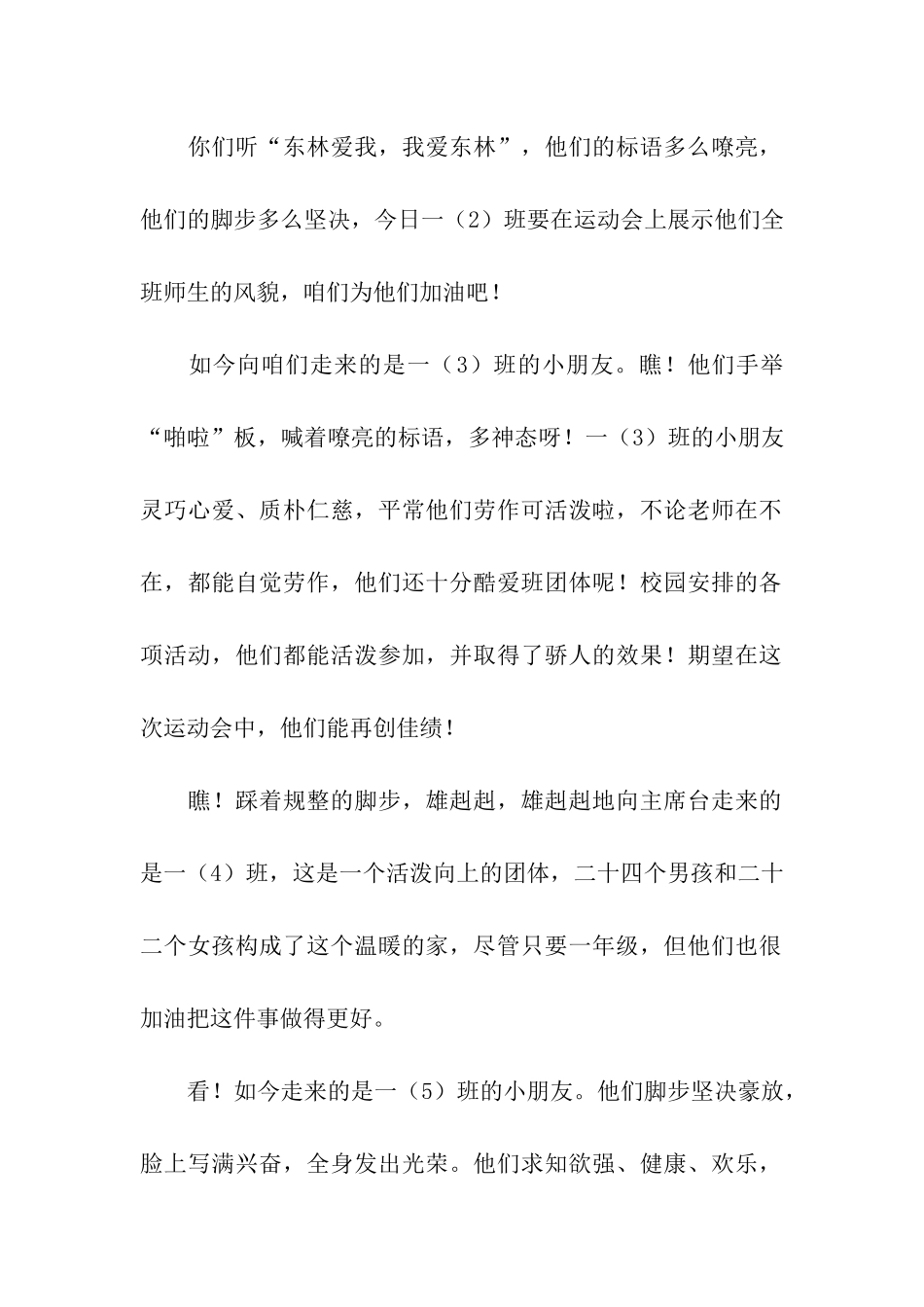 小一班运动会入场词_第2页