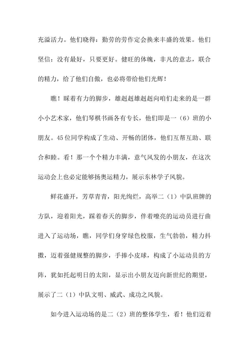 小一班运动会入场词_第3页