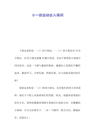 小一班运动会入场词
