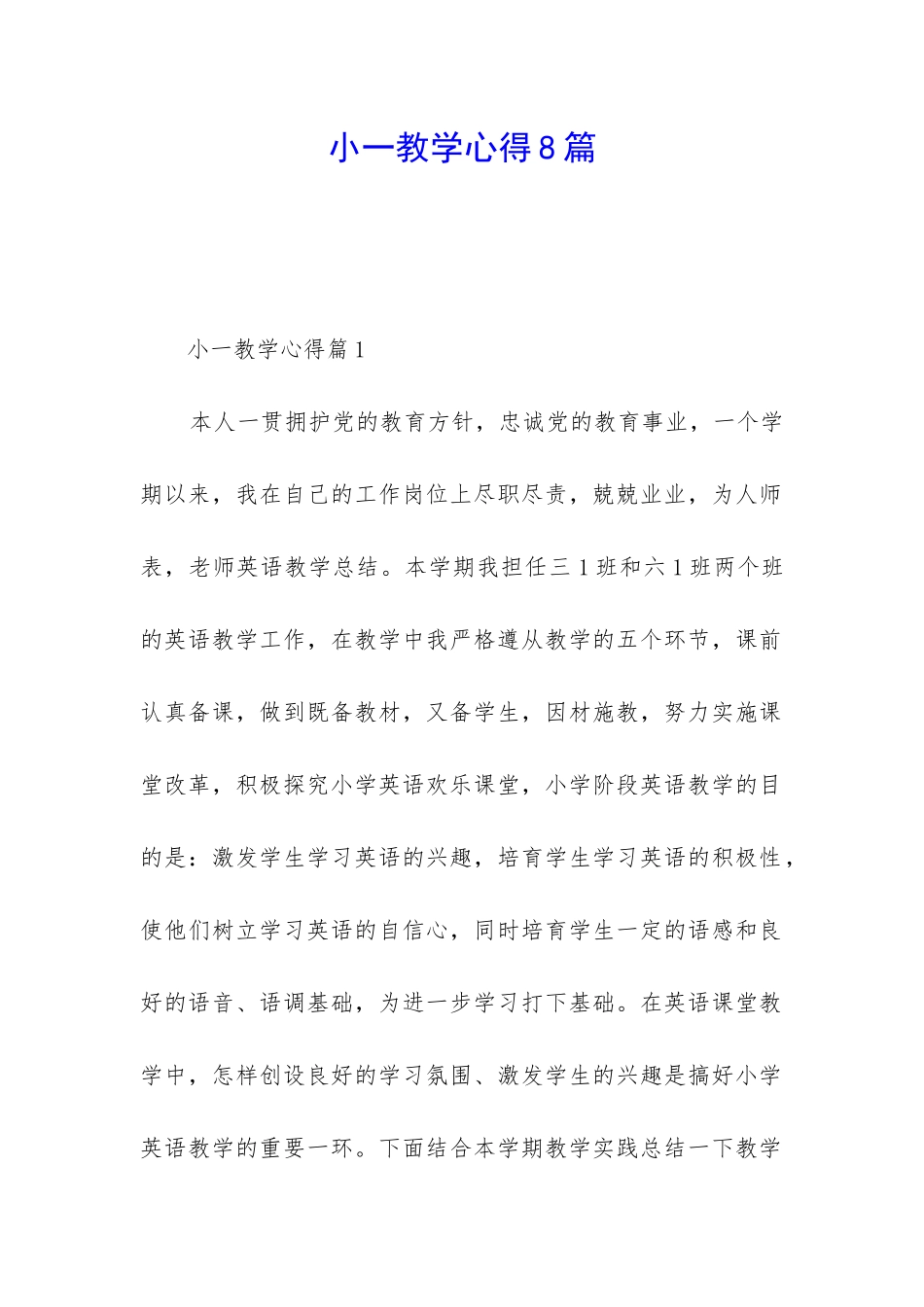小一教学心得8篇_第1页