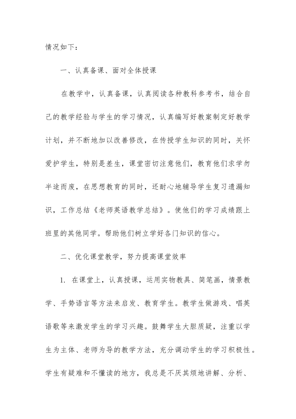 小一教学心得8篇_第2页