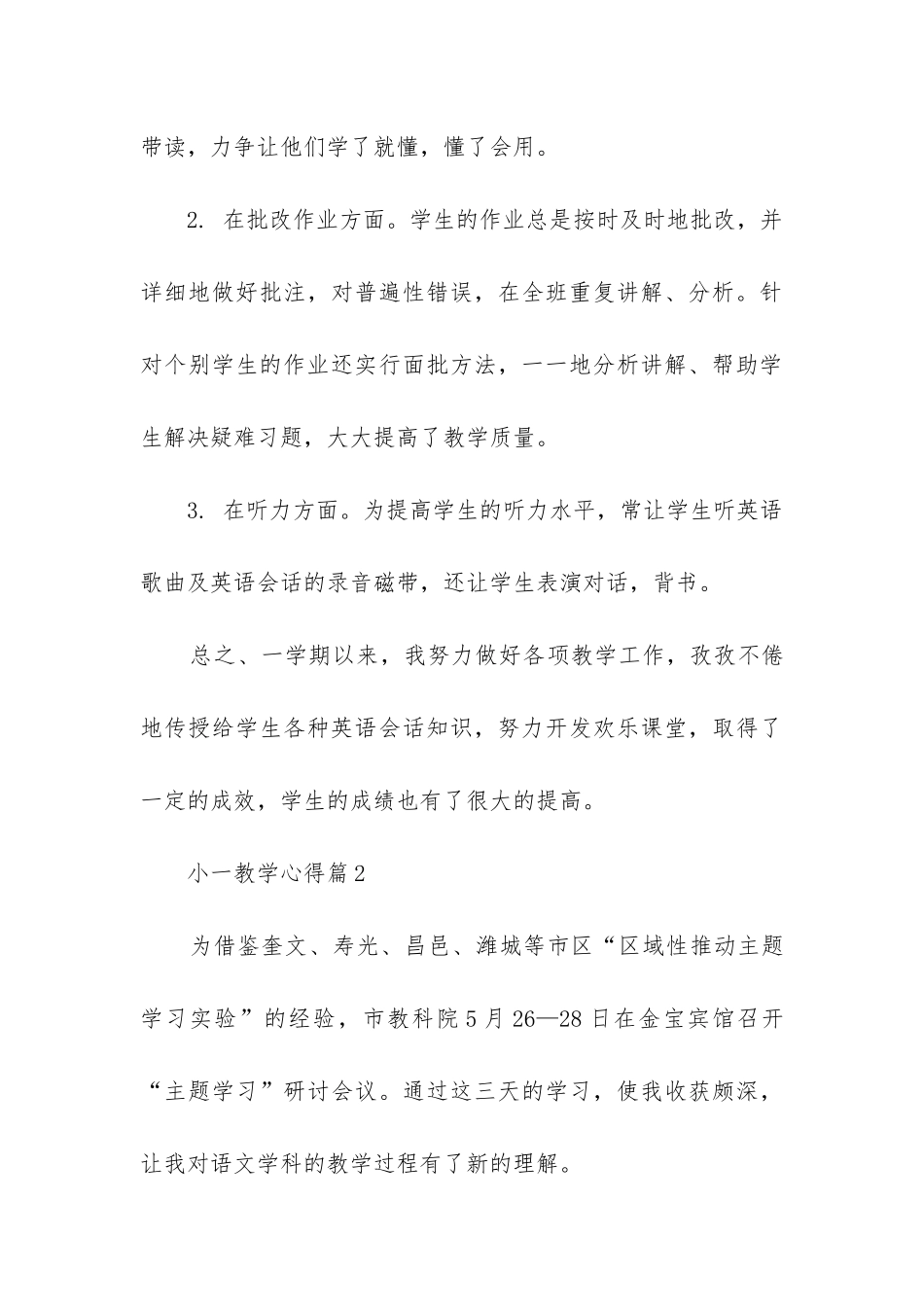 小一教学心得8篇_第3页