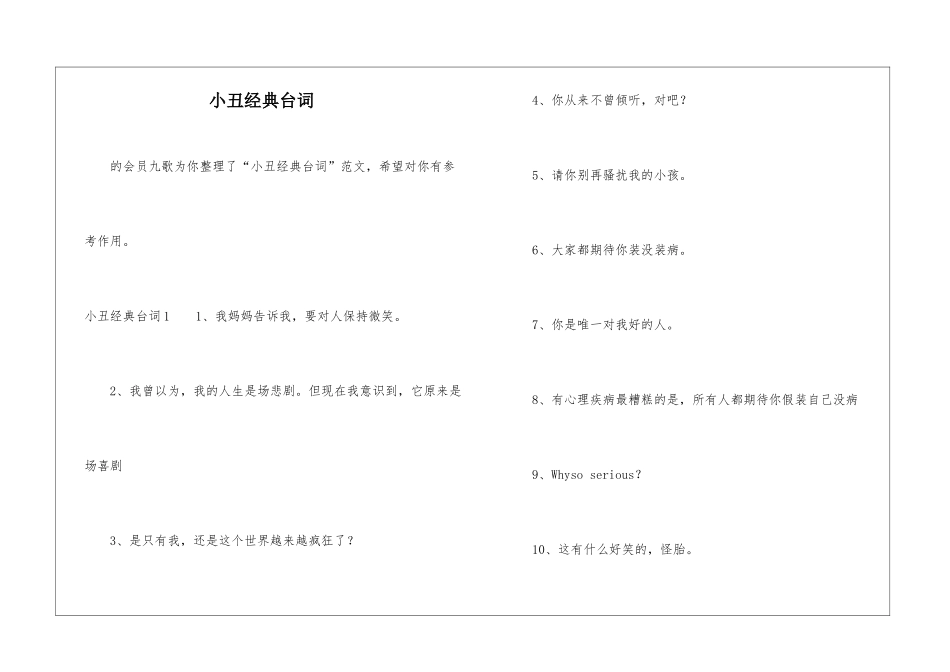 小丑经典台词-_第1页