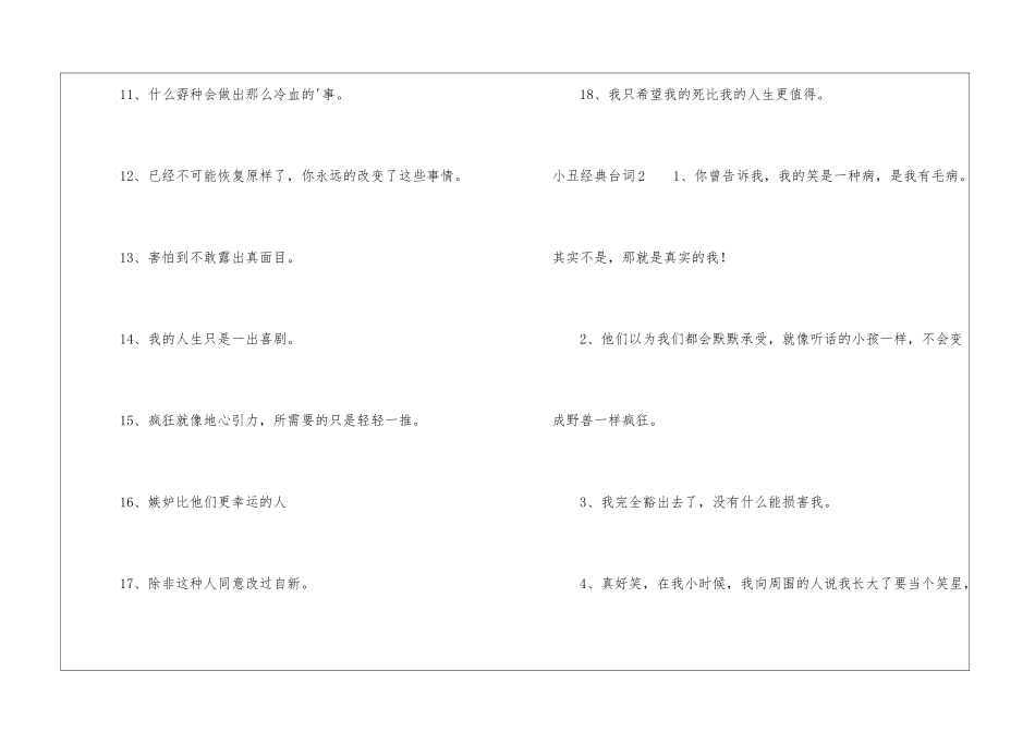 小丑经典台词-_第2页