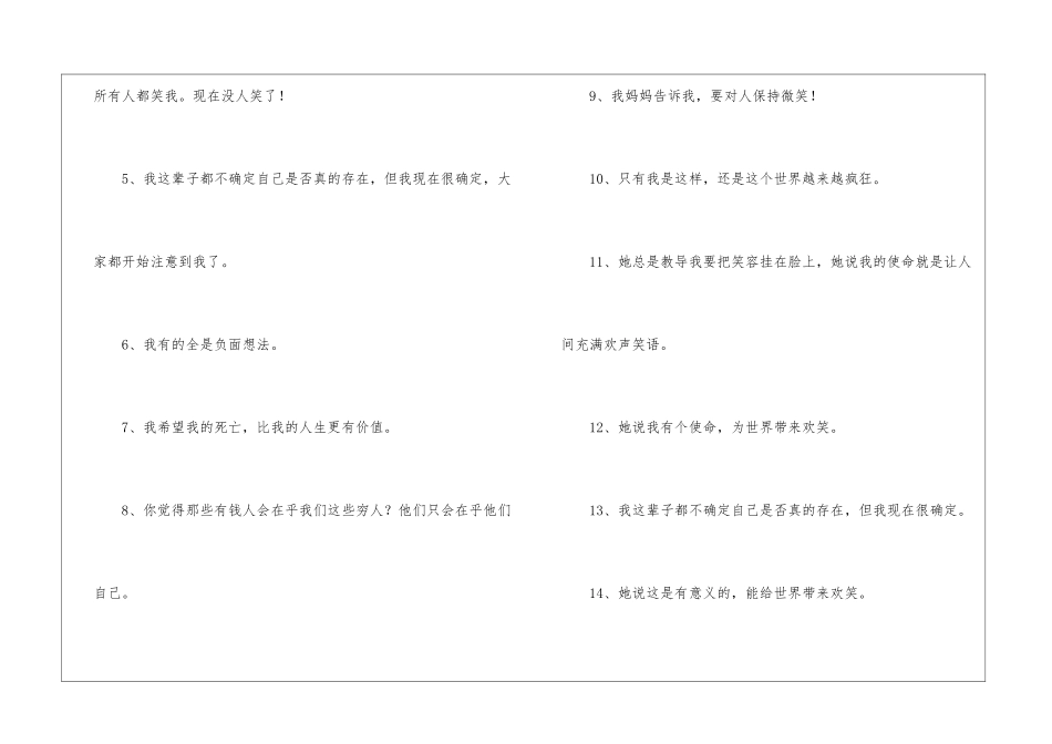 小丑经典台词-_第3页