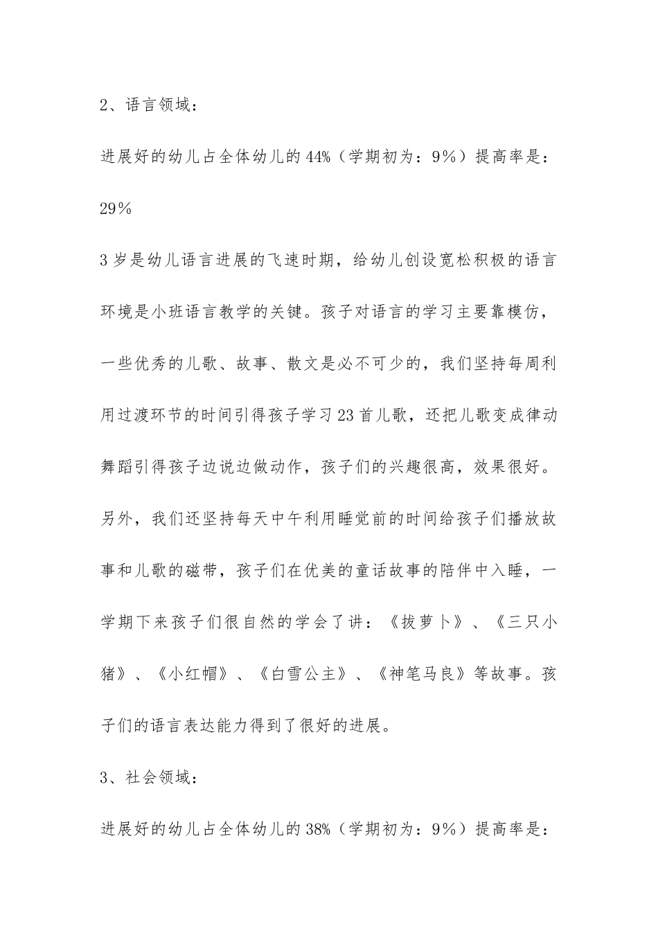 小三班下学期家长会发言稿-_第3页