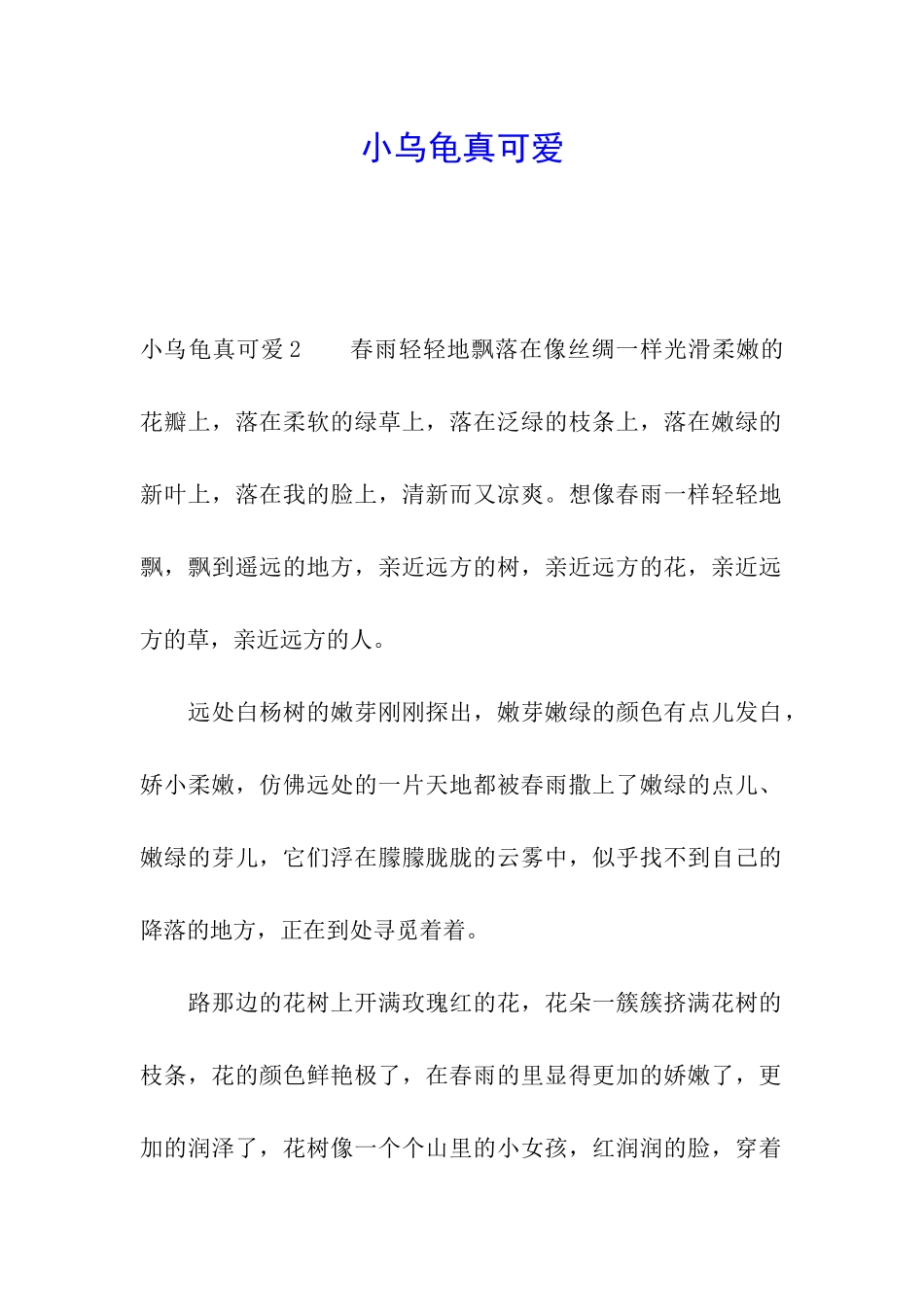 小乌龟真可爱_第1页