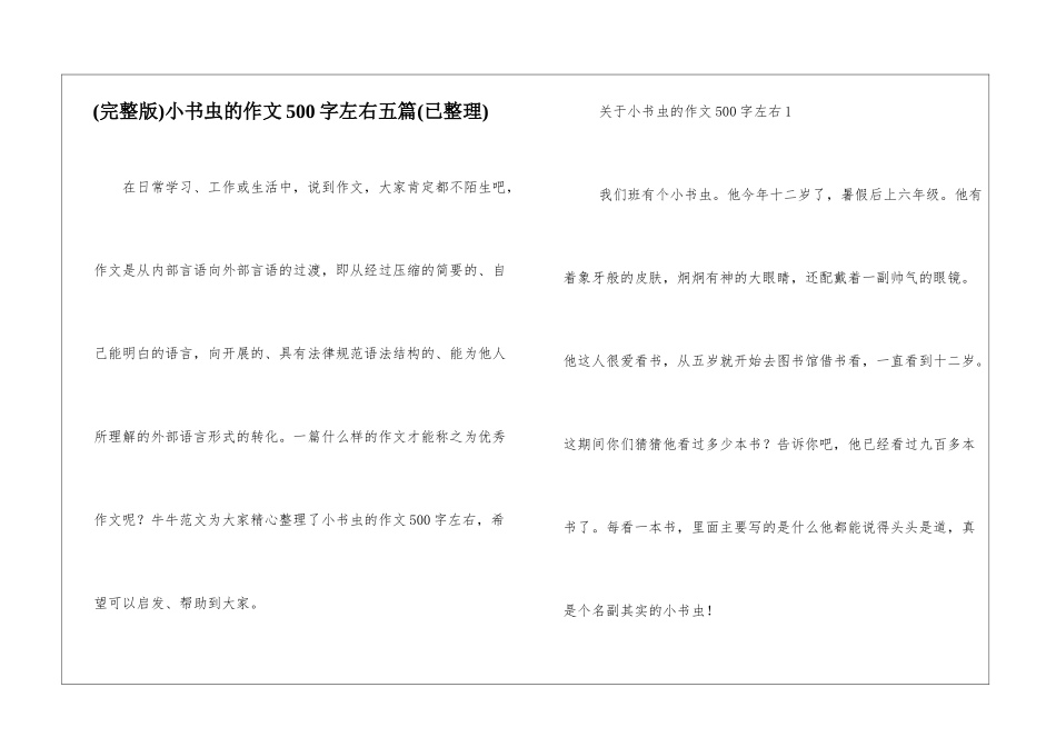 小书虫的作文500字左右五篇_第1页