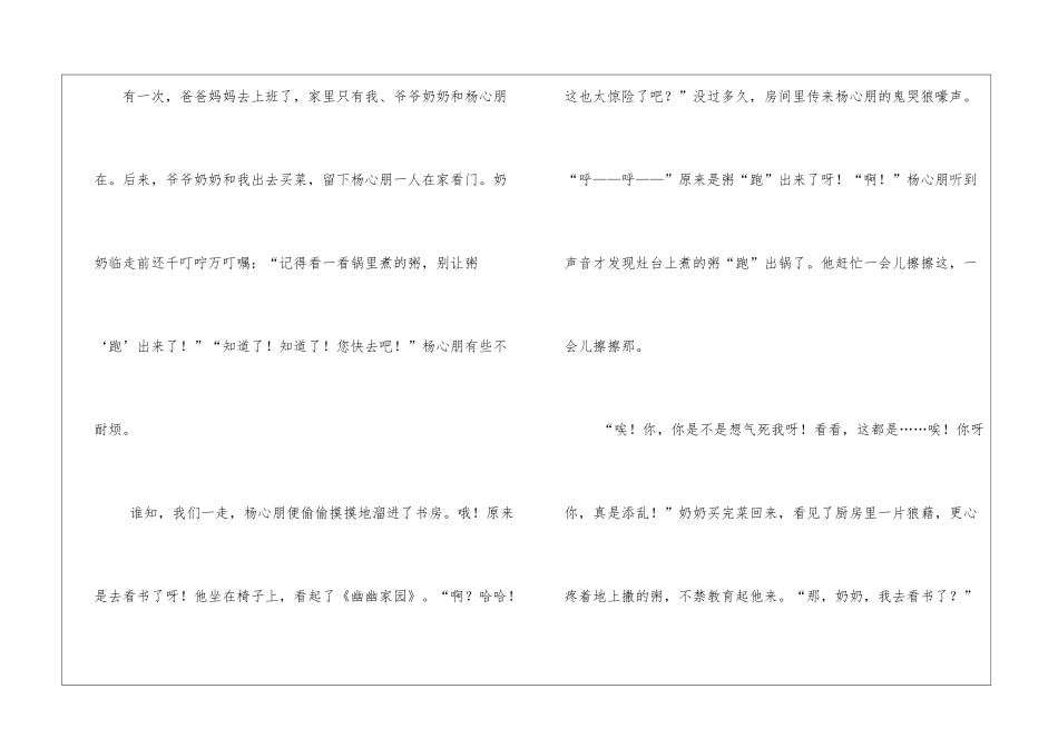 小书虫的作文500字左右五篇_第2页