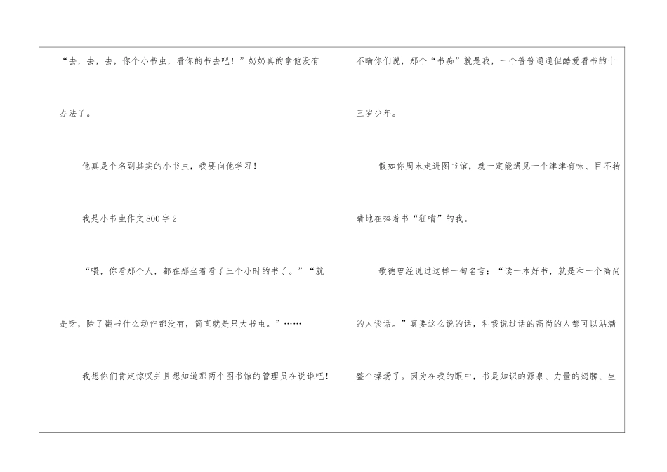 小书虫的作文500字左右五篇_第3页