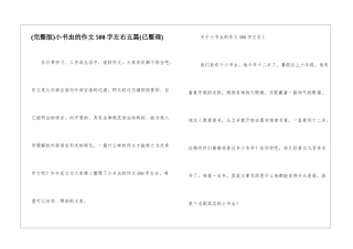 小书虫的作文500字左右五篇