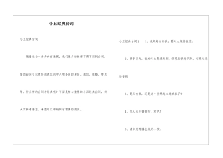 小丑经典台词