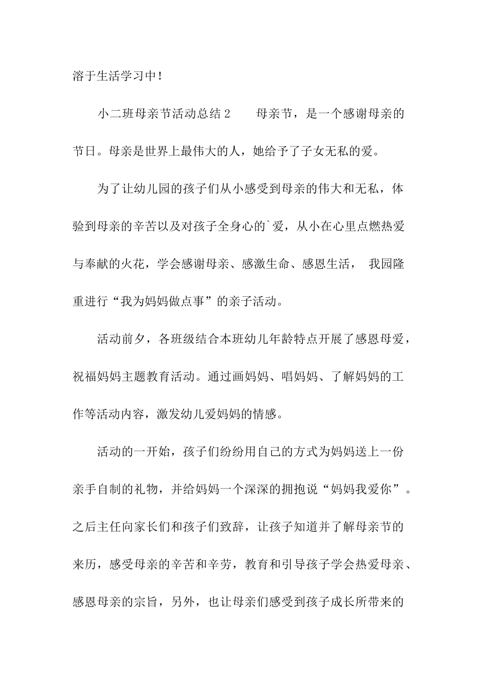 小二班母亲节活动总结_第3页