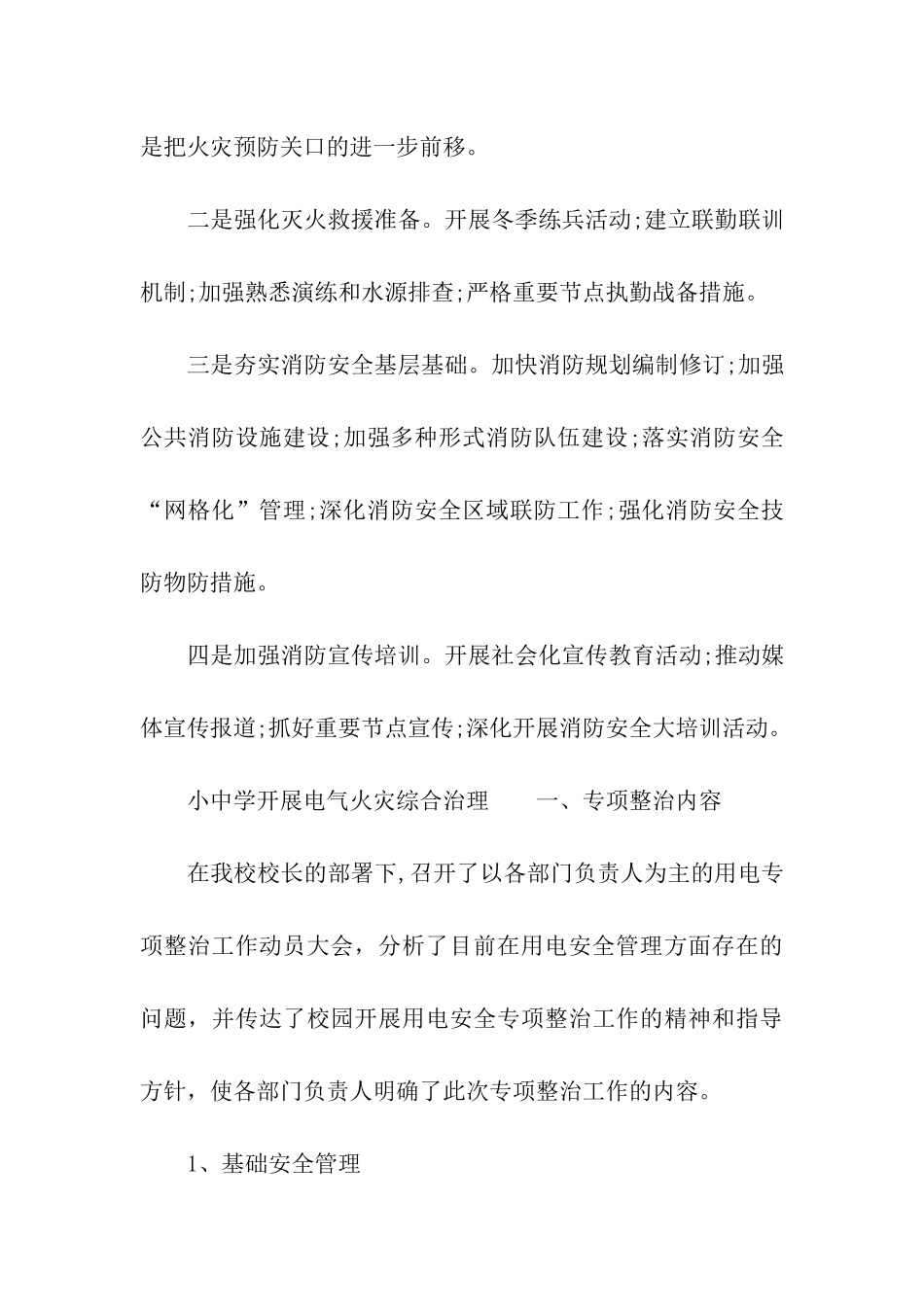 小中学开展电气火灾综合治理_第2页