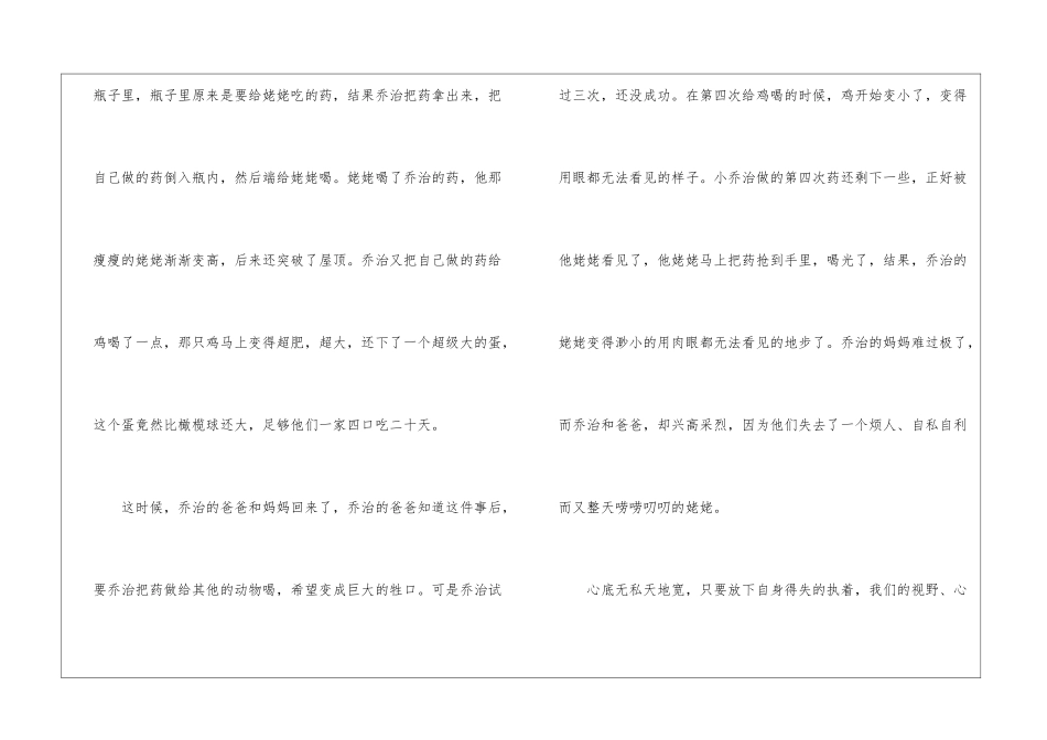 小乔治的神奇魔药读后感_第2页