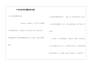 小乔治的神奇魔药读后感